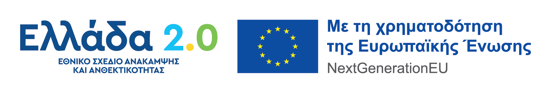 Εθνικό Σχέδιο Ανάκαμψης Logo