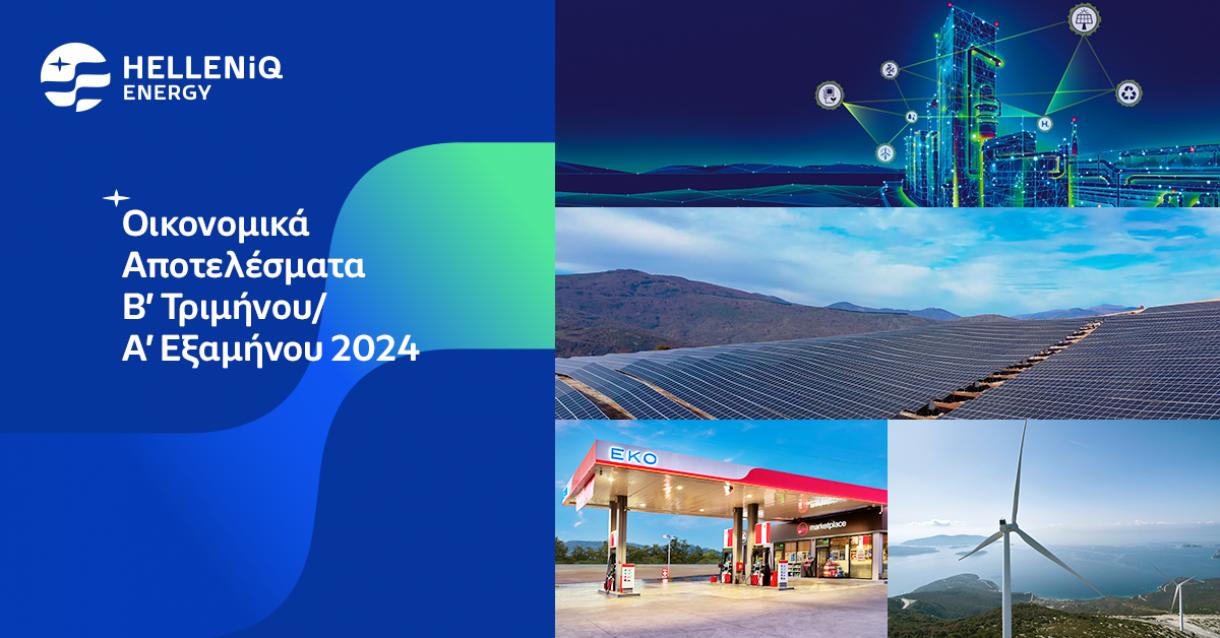 Αποτελέσματα B’ Τριμήνου / Α’ Εξαμήνου 2024