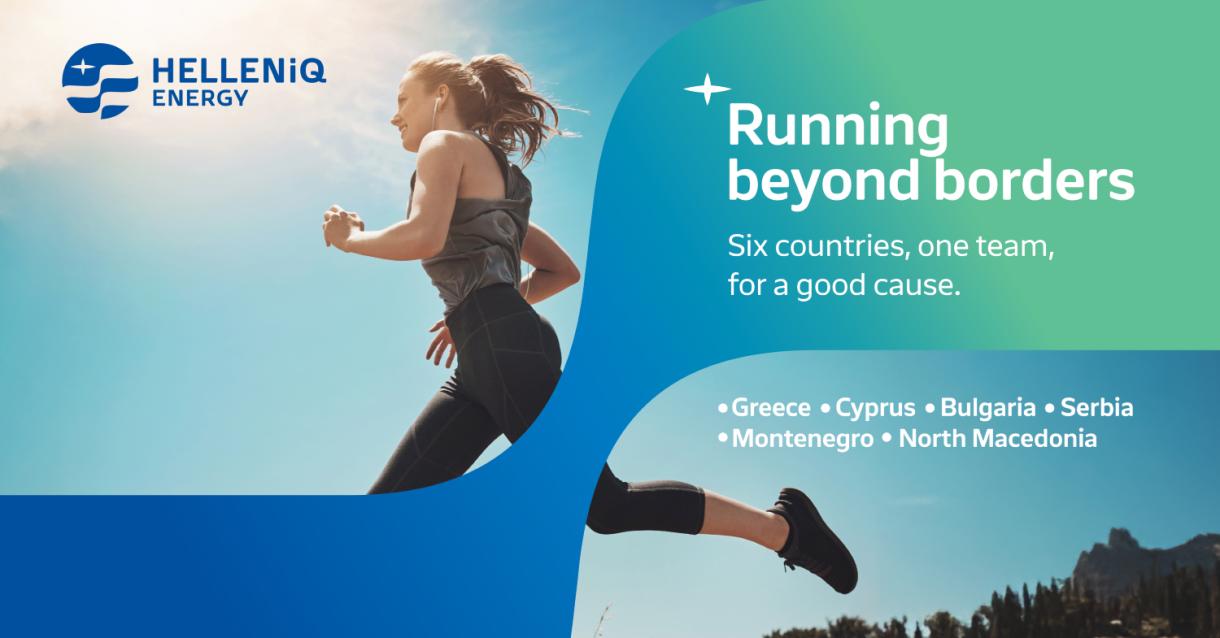 «Πέρα από τα σύνορα»