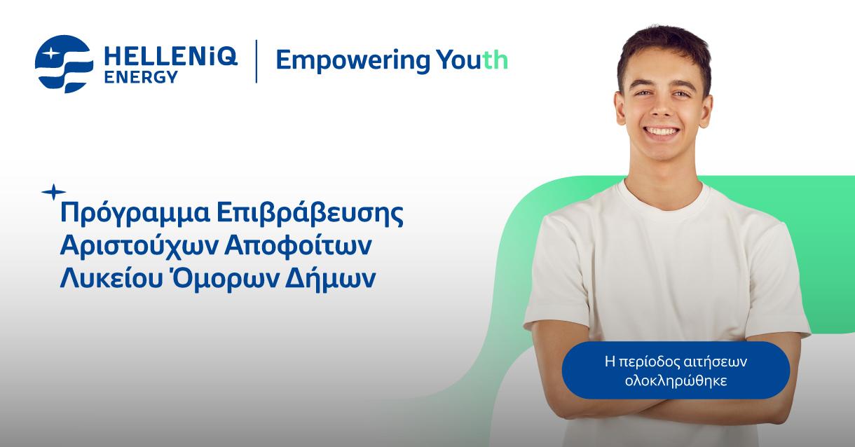 επιβραβευση αριστουχων