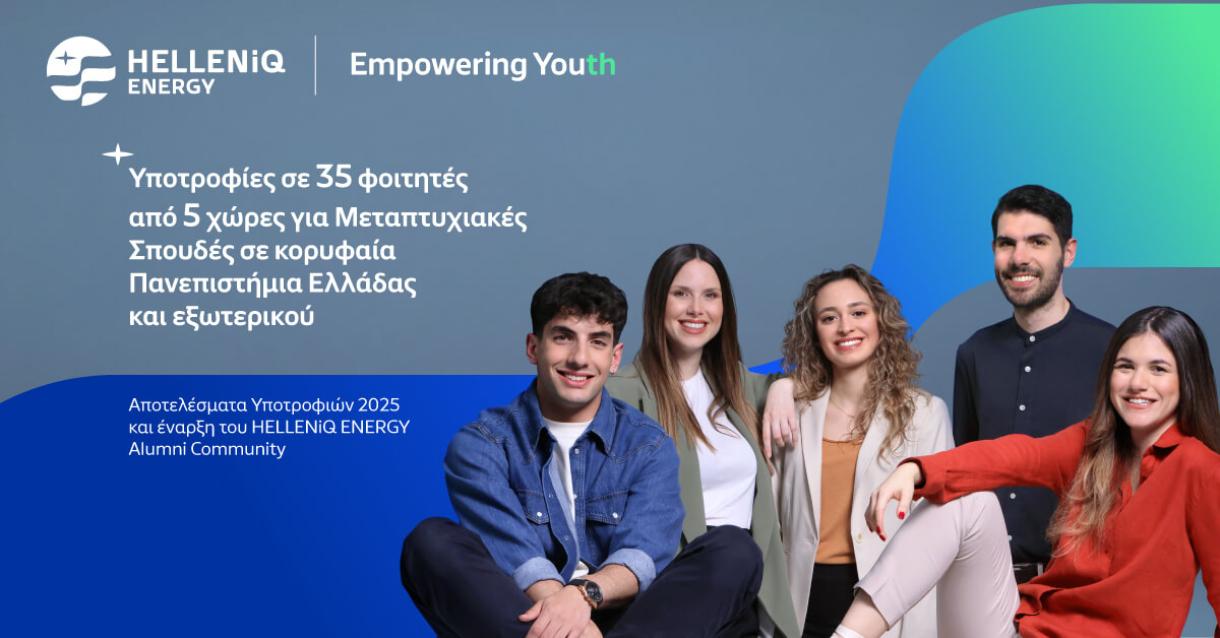 Αποτελέσματα Υποτροφιών για Μεταπτυχιακές Σπουδές