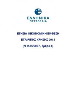 2012 12M ΟΜΙΛΟΥ ΚΑΙ ΜΗΤΡΙΚΗΣ