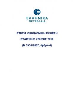 2010 12M Ομίλου και Μητρικής