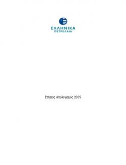 Ετήσιος Απολογισμός 2005