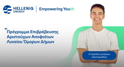 επιβραβευση αριστουχων