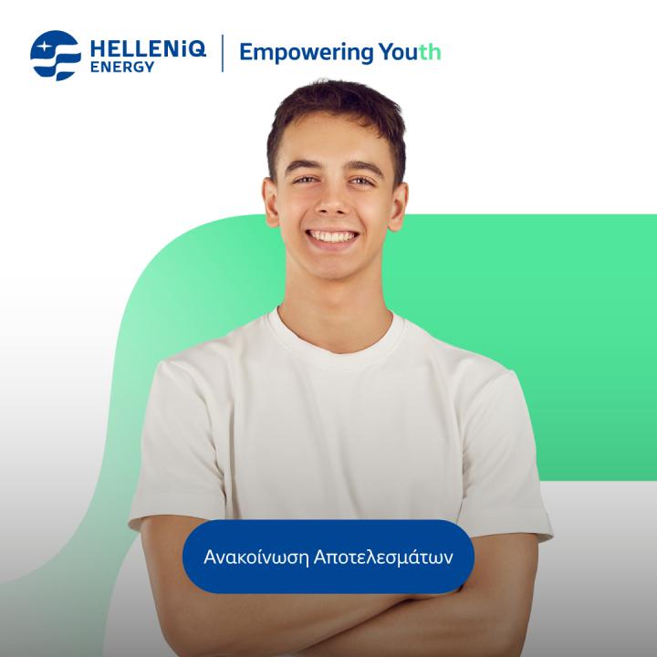 ανακοινωση αποτελεσματων